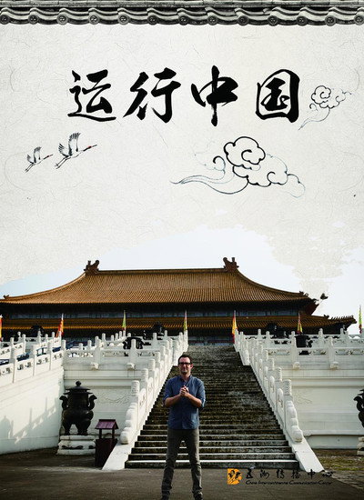 Póster de How China Works