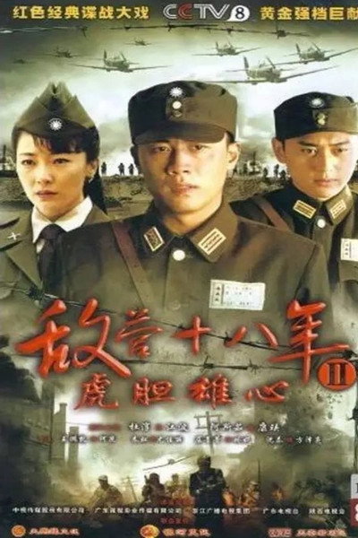 Póster de Hu Dan Xiaoxin