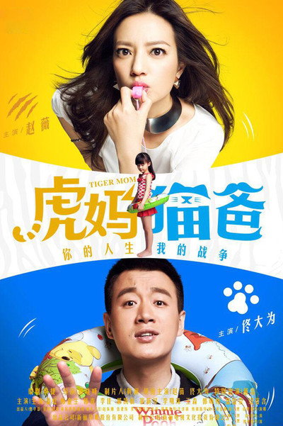 Póster de Hu ma mao ba