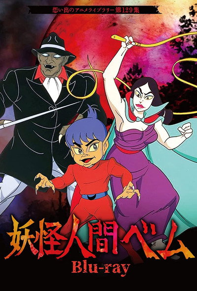 Póster de Humanoid Monster Bem