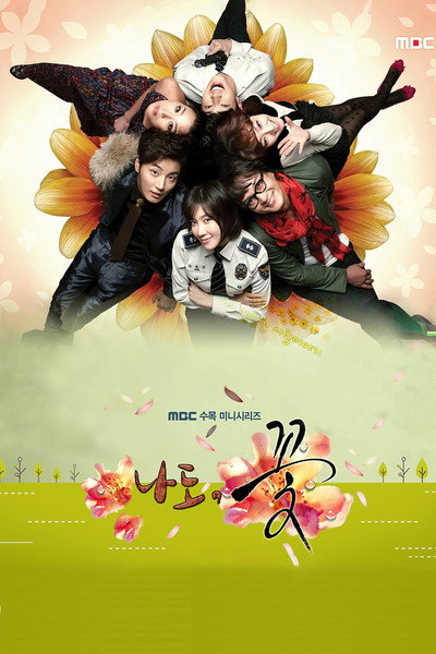 Póster de I Am a Flower Too!