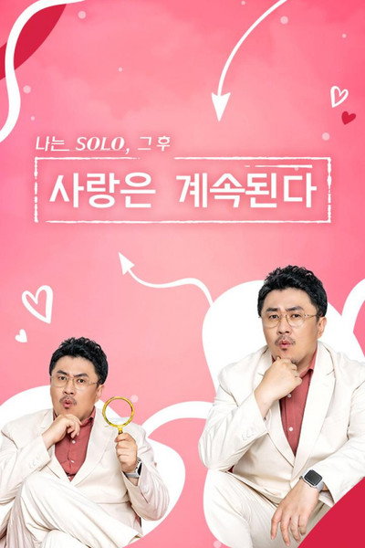 Póster de I Am Solo: Love Continues