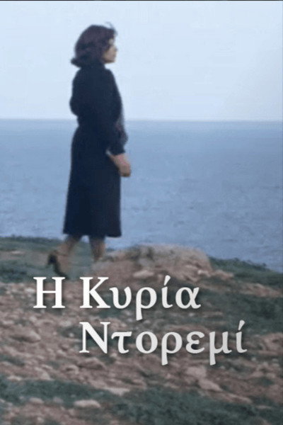 Póster de I kyria Doremi