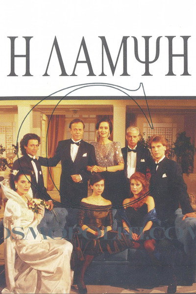 Póster de I lampsi