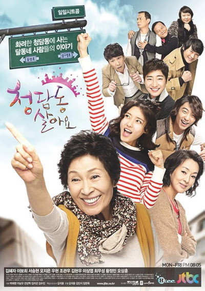 Póster de I Live in Cheongdam-dong