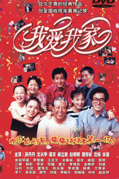 Póster de I Love My Family