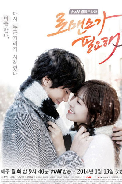 Póster de I Need Romance