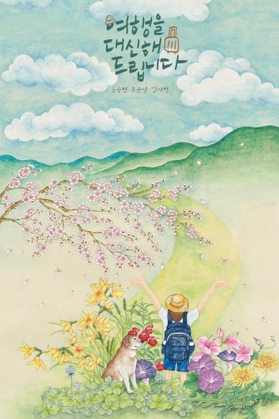Póster de I Will Travel for You