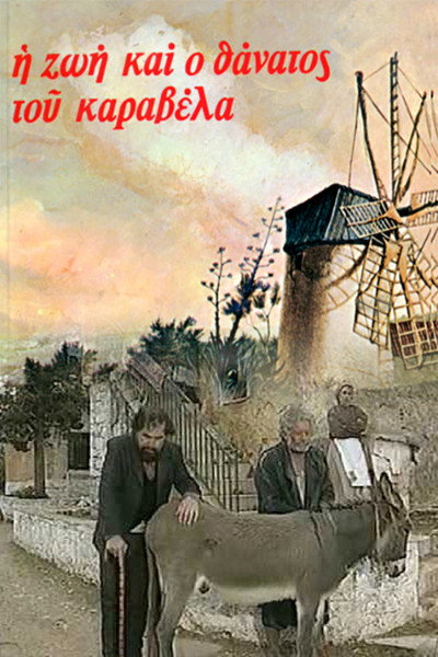 Póster de I zoi kai o thanatos tou Karavela