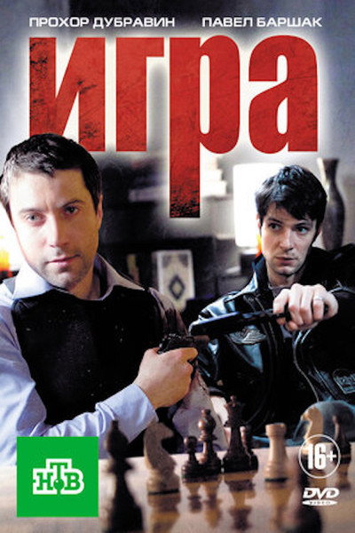 Póster de Igra
