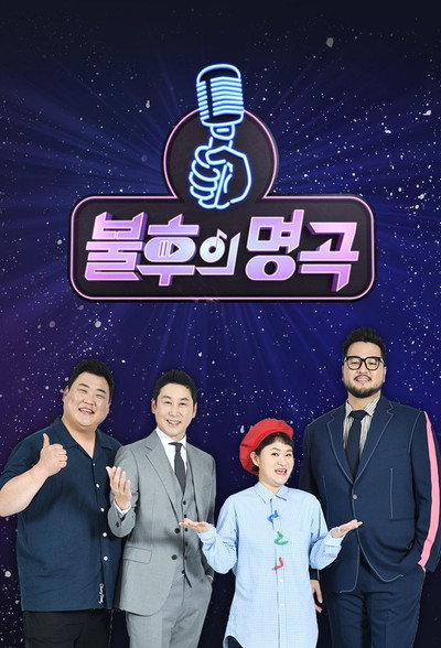 Póster de Immortal Songs: Singing the Legend