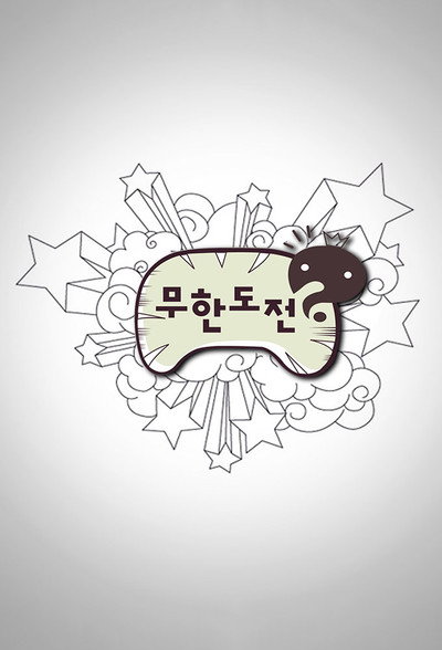 Póster de Infinite Challenge