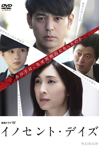 Póster de Innocent Days