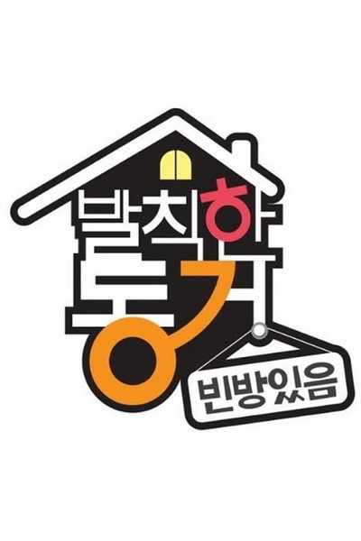 Póster de Insolent Housemates