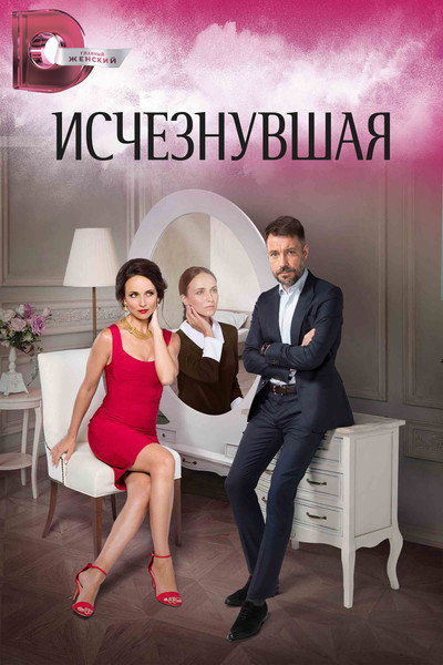 Póster de Ischeznuvshaya