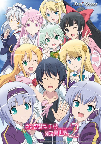 Póster de Isekai wa smartphone to tomo ni.