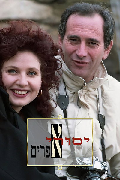 Póster de Isurey Efraim