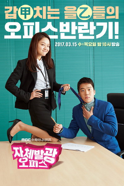 Póster de Jachebalgwang Opiseu