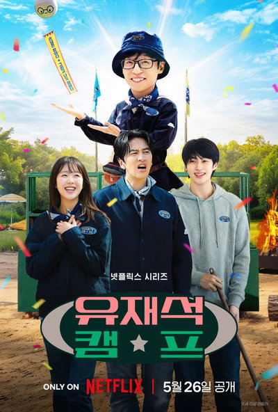 Póster de Jae-seok's B&B Rules!