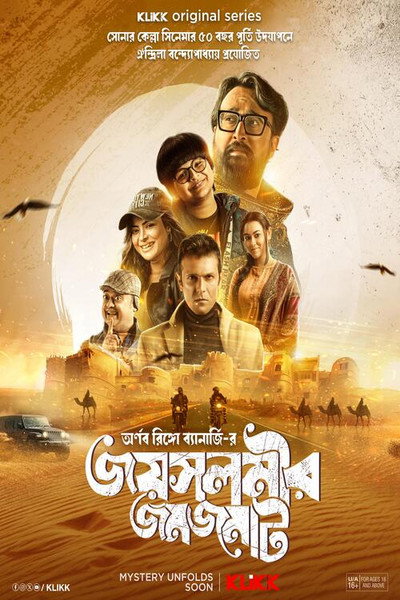 Póster de Jaisalmer Jomjomat