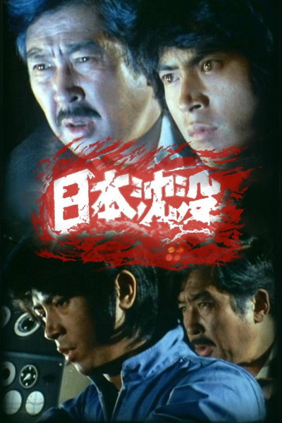 Póster de Japan Sinks