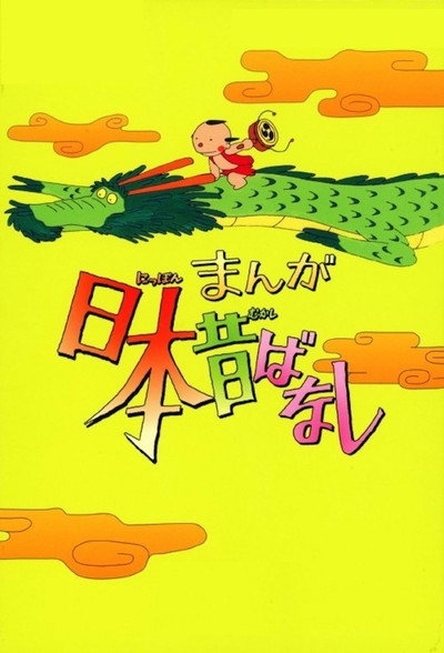 Póster de Japanese Folklore Tales 2