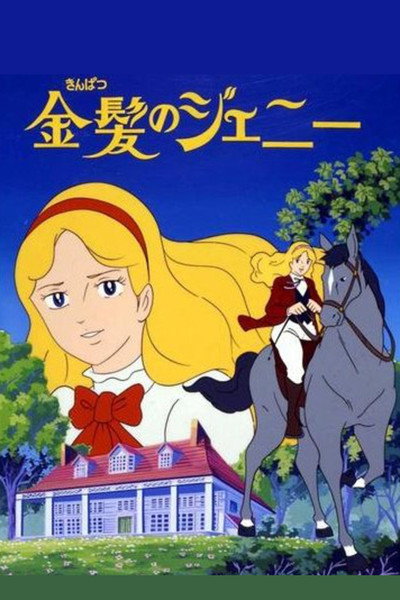 Póster de Jeanie with the Light Brown Hair