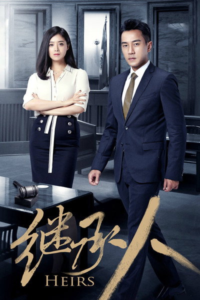 Póster de Ji cheng ren