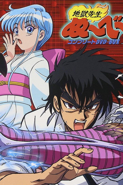 Póster de Jigoku sensei Nube