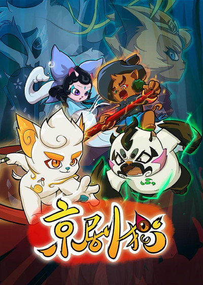 Póster de Jing-Ju Cats