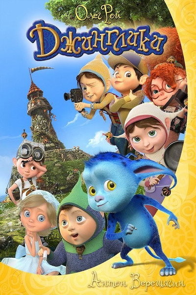 Póster de JingleKids