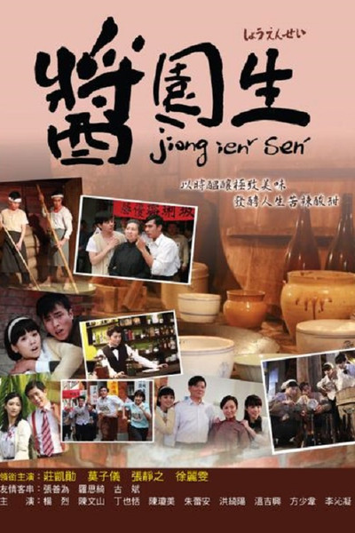 Póster de Jiong ien sen
