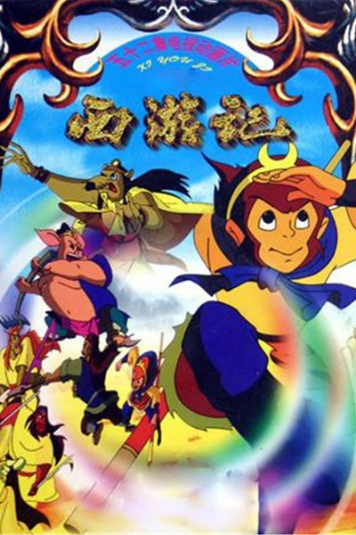 Póster de Journey to the West: Legends of the Monkey King