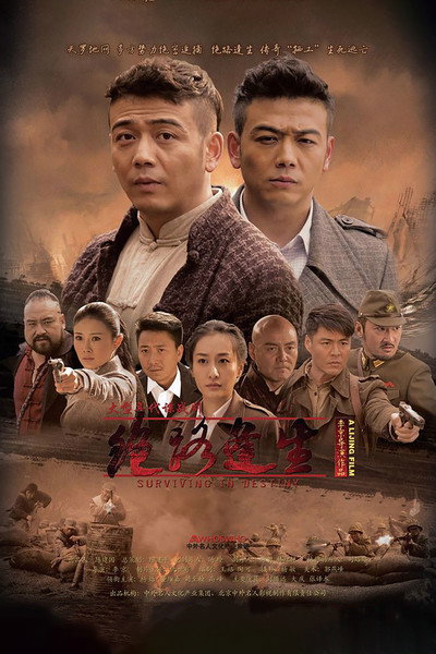 Póster de Jue Lu Feng Sheng