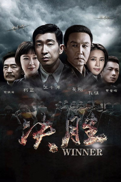 Póster de Jue sheng