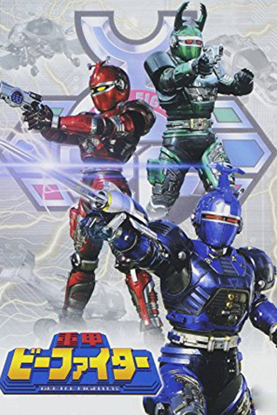 Póster de Juukou B-Fighter