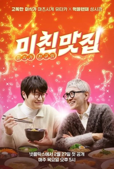 Póster de K-foodie meets J-foodie