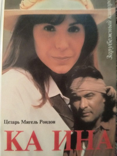 Póster de Ka Ina