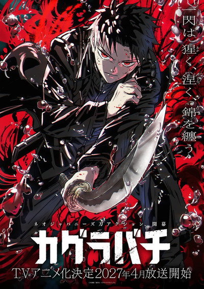 Póster de Kagurabachi