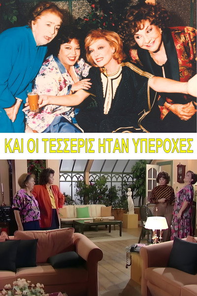 Póster de Kai oi tesseris itan yperohes