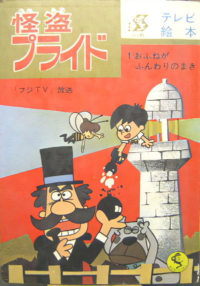 Póster de Kaitou Pride