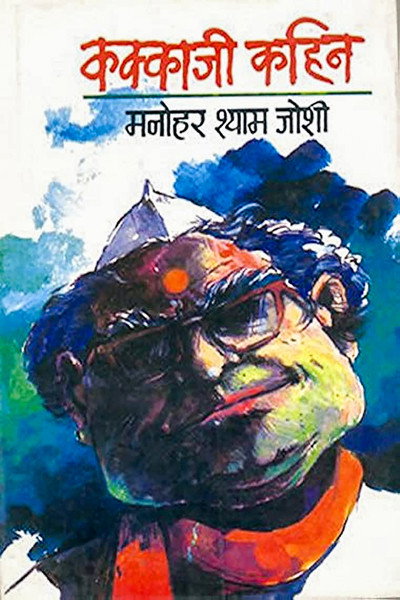 Póster de Kakaji Kahin