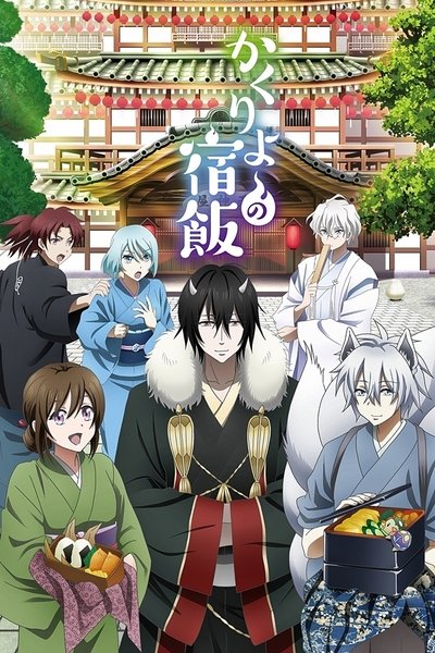 Póster de Kakuriyo no Yadomeshi