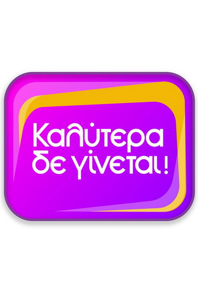Póster de Kalytera de ginetai!
