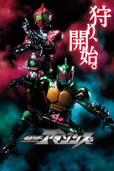 Póster de Kamen Rider Amazons