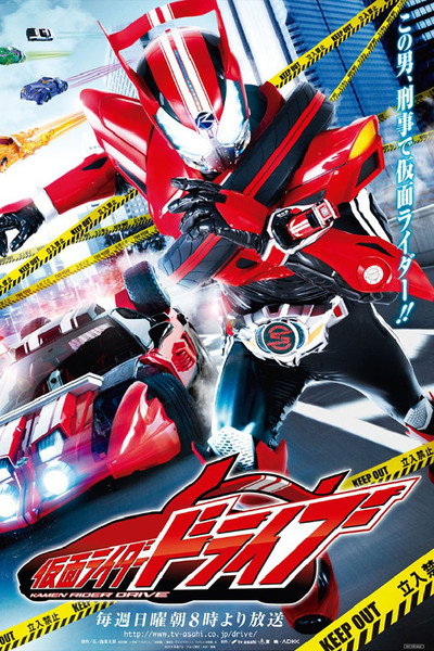 Póster de Kamen Rider Drive