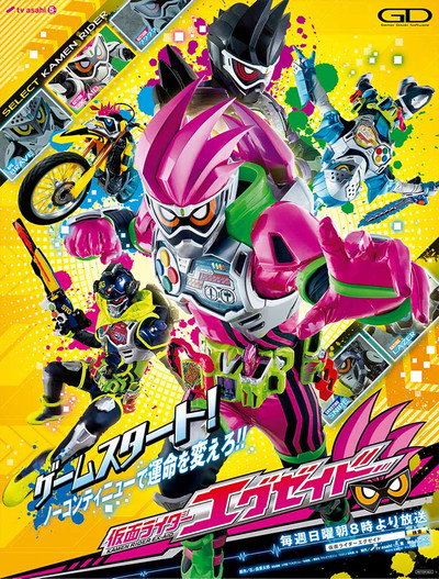 Póster de Kamen Rider Ex-Aid