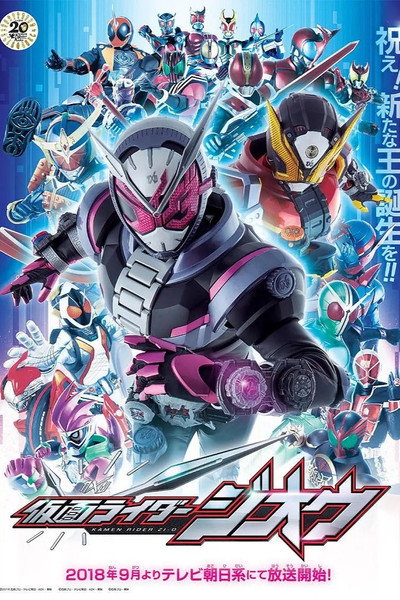 Póster de Kamen Rider Zi-O