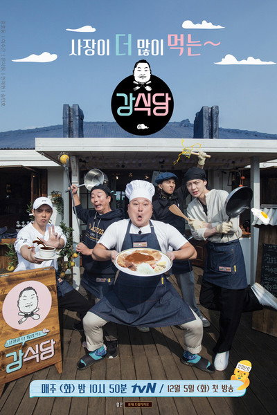 Póster de Kang's Kitchen