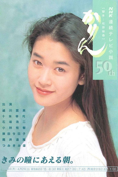 Póster de Karin